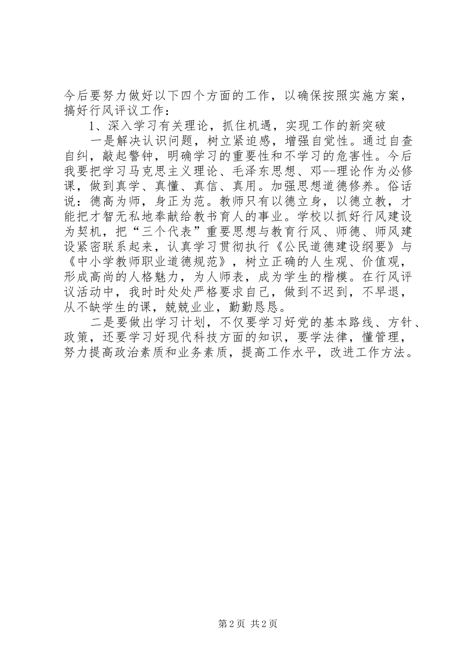 行风评议心得体会范文_第2页