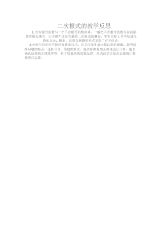 二次根式的教学反思