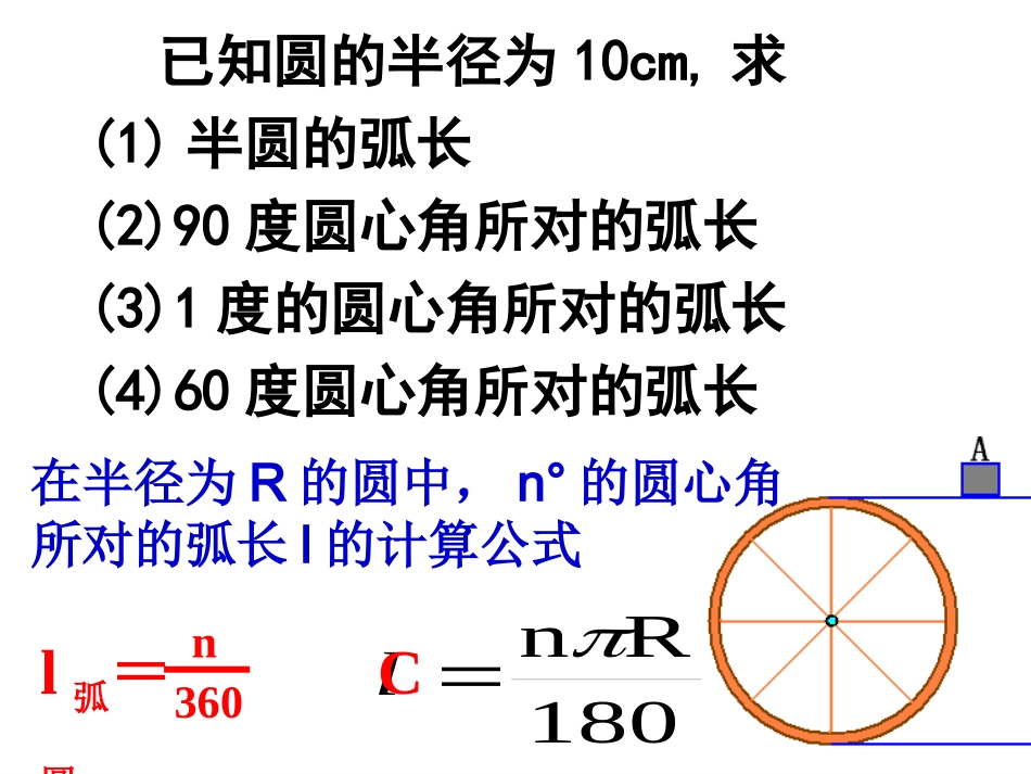弧长及扇形的面积_第2页