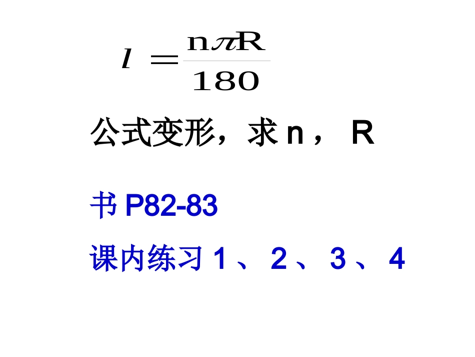 弧长及扇形的面积_第3页