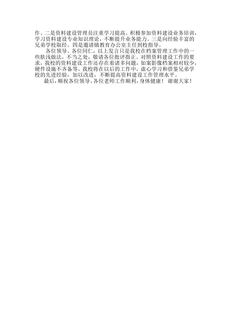 浅谈学校资料建设的几点做法_第2页