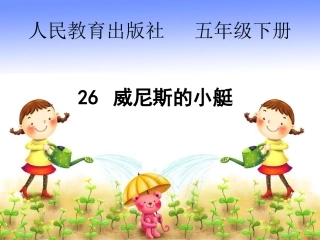 五下威尼斯的小艇