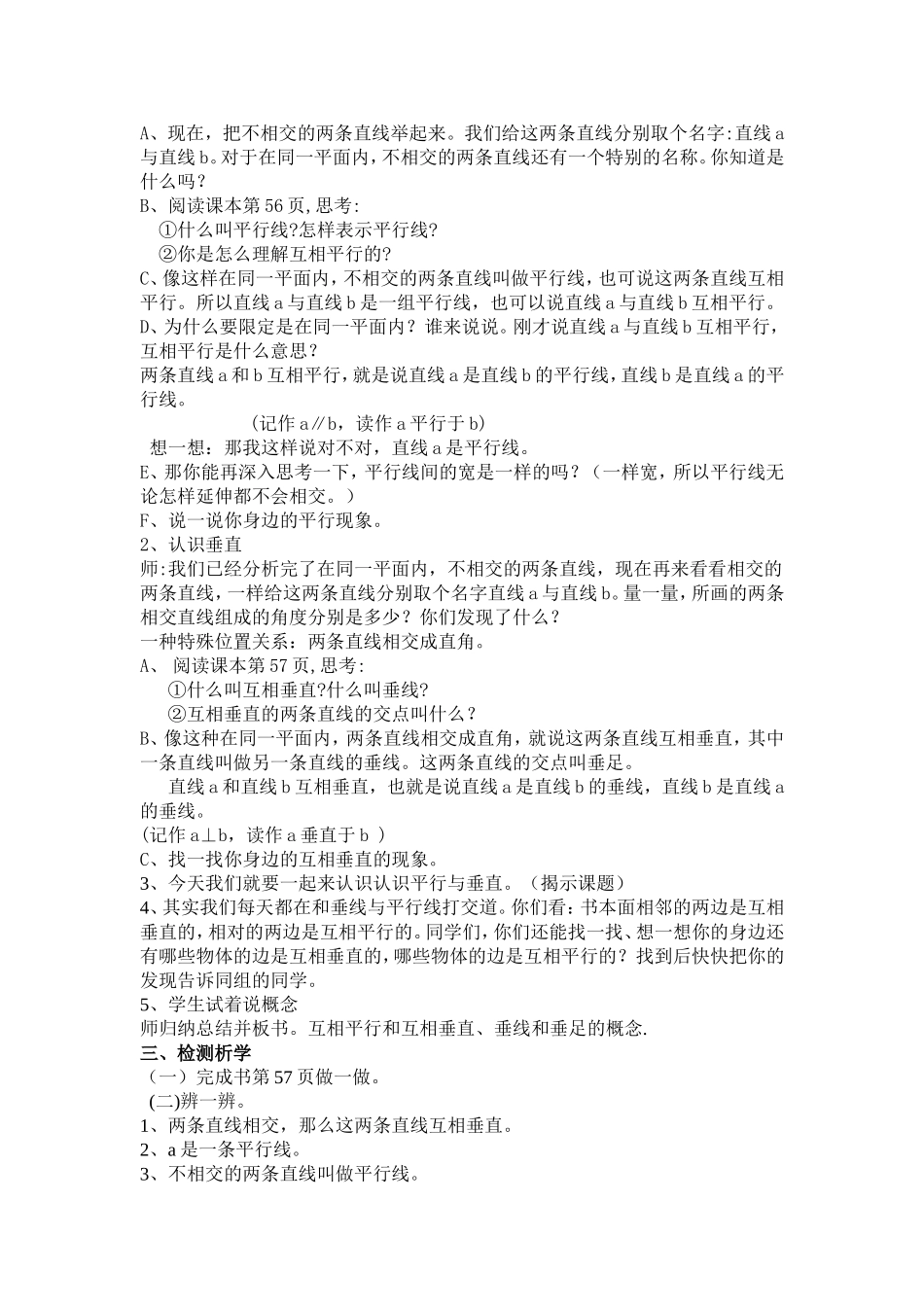 平行与垂直教学设计和反思 (2)_第2页