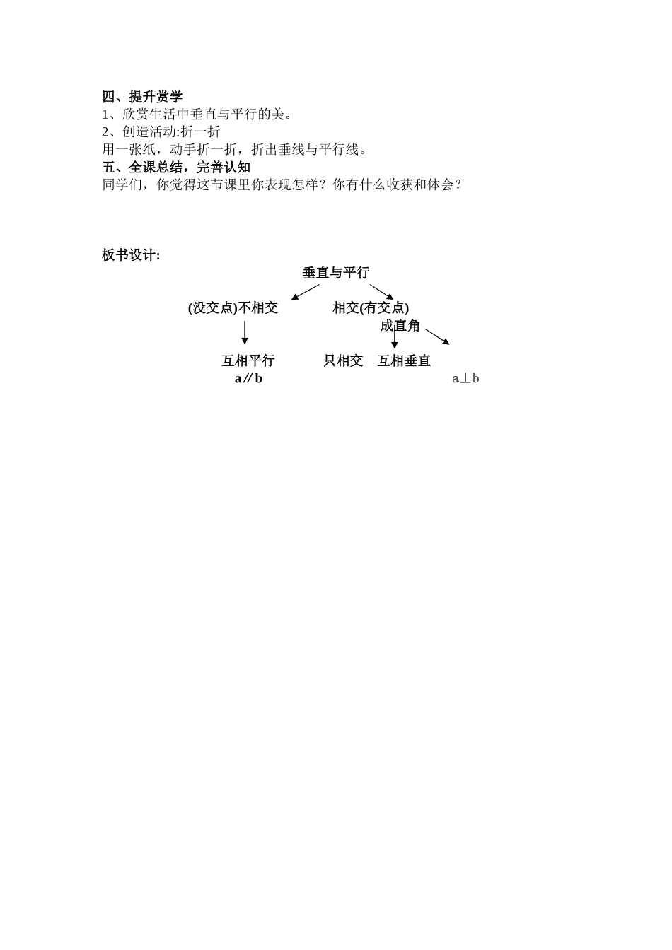 平行与垂直教学设计和反思 (2)_第3页