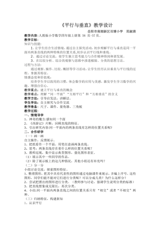 平行与垂直教学设计和反思 (2)