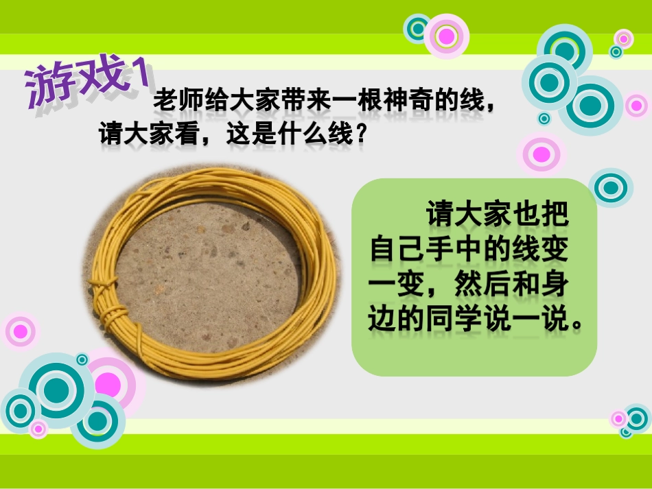 第01课会变的线条_第2页