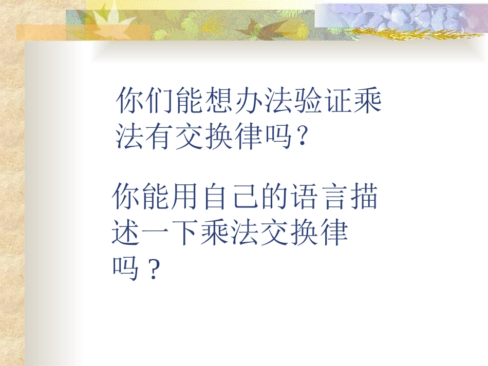 乘法交换律和乘法结合律_第3页