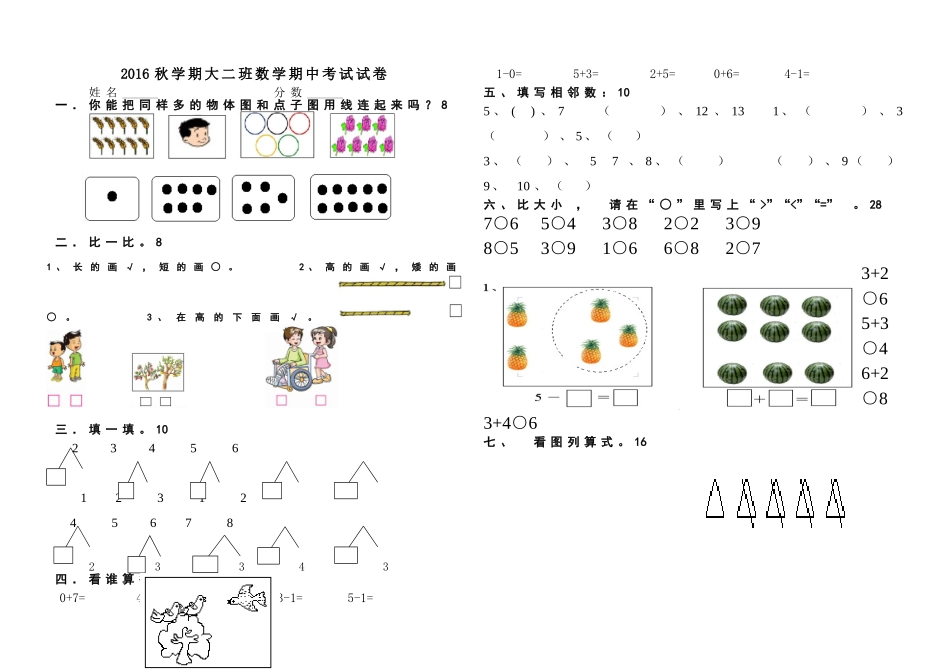 大二班期中数学试卷_第1页
