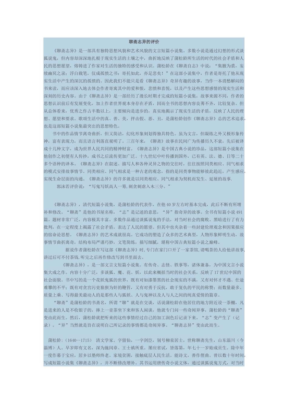 聊斋志异的评价_第1页