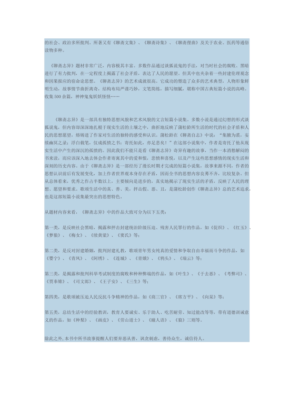 聊斋志异的评价_第2页