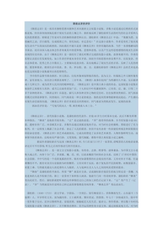 聊斋志异的评价