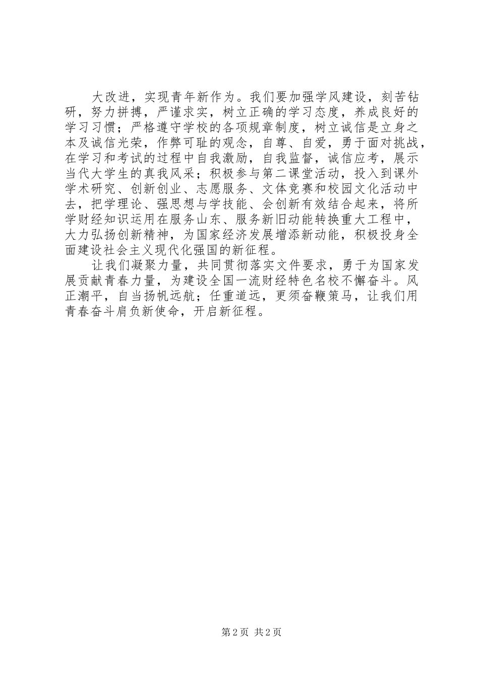 大学习、大调研、大改进活动心得_第2页