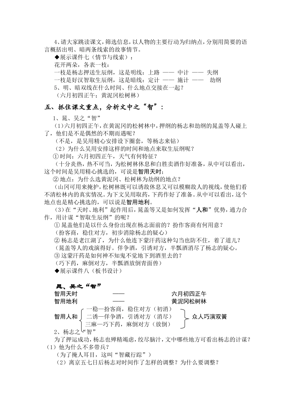 《智取生辰纲》教案_第2页