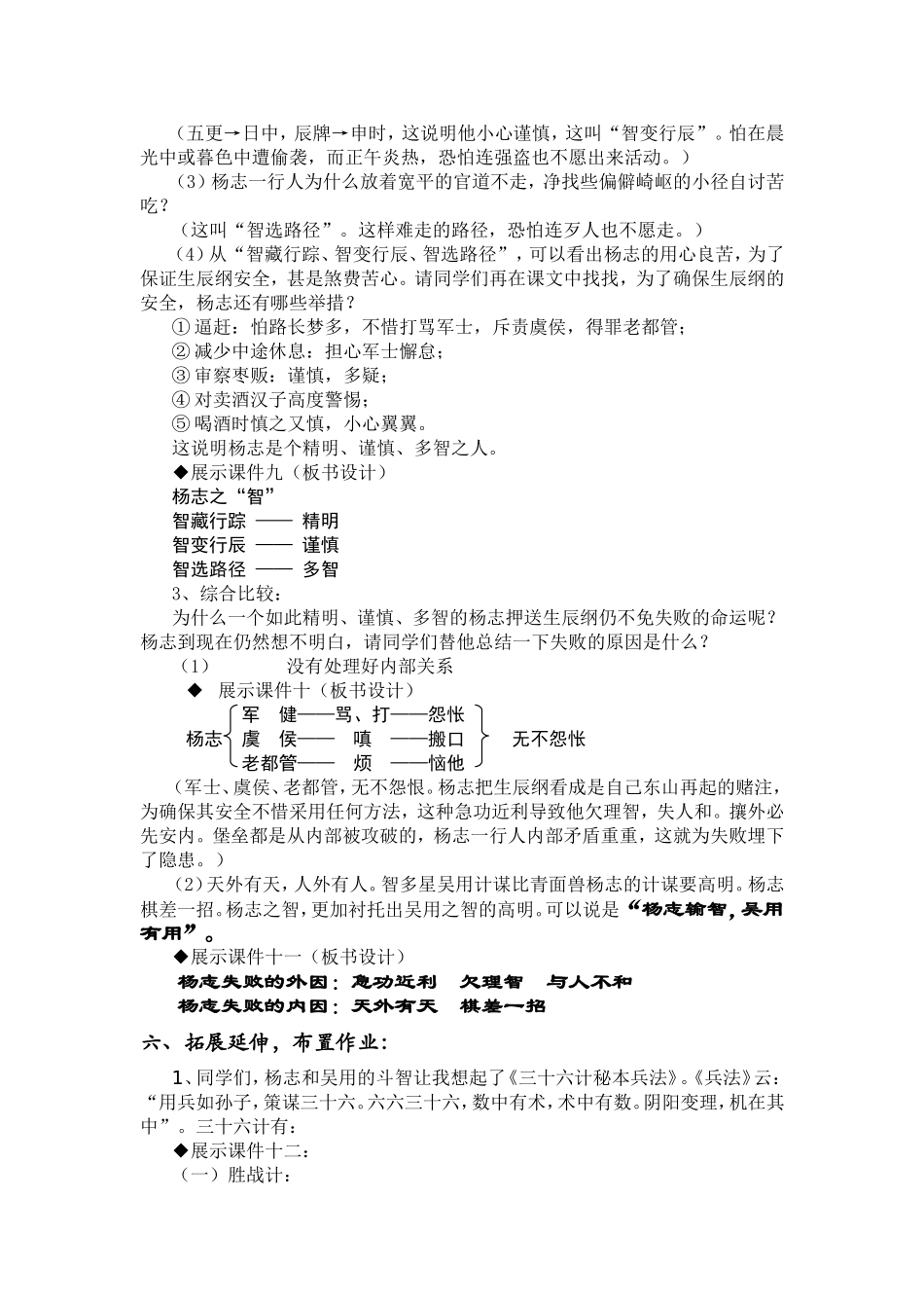 《智取生辰纲》教案_第3页
