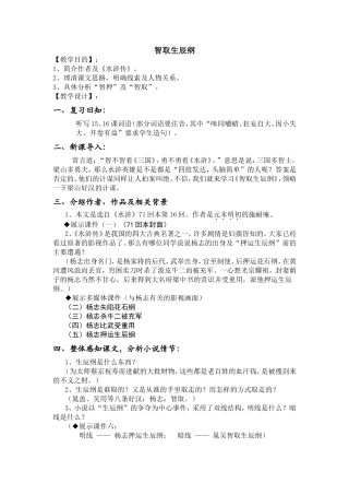 《智取生辰纲》教案