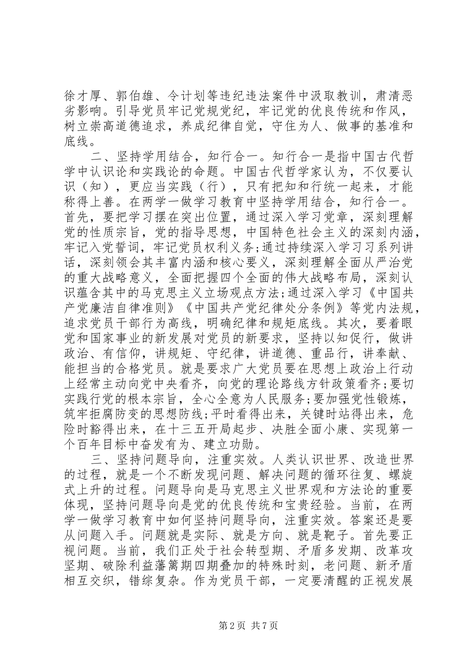 文秘坚守纪律底线培养高尚情操心得体会-坚持纪律底线培养高尚_第2页