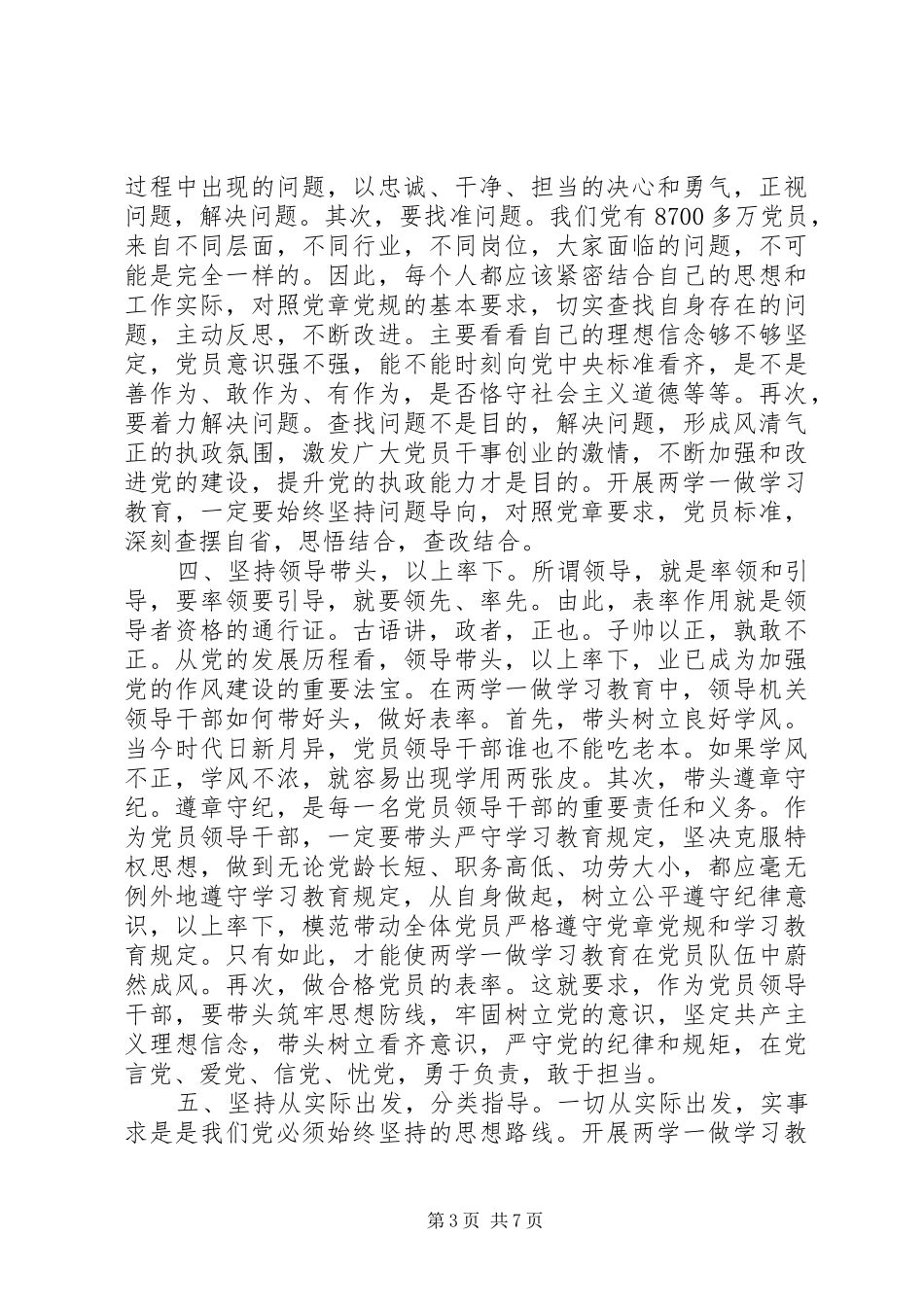 文秘坚守纪律底线培养高尚情操心得体会-坚持纪律底线培养高尚_第3页