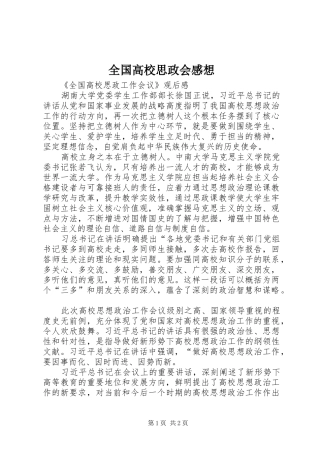 全国高校思政会感想