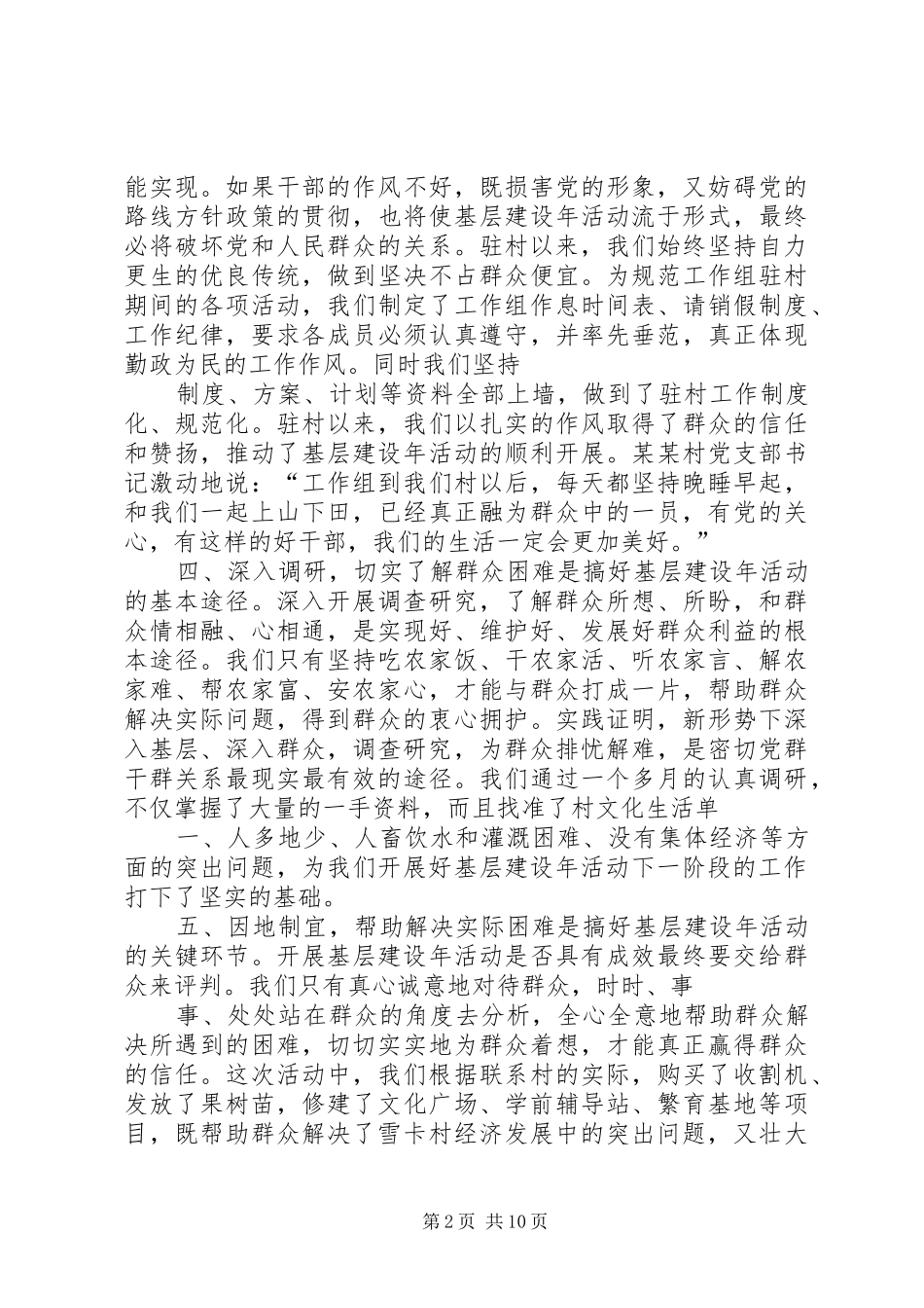 基层组织建设年心得体会_第2页