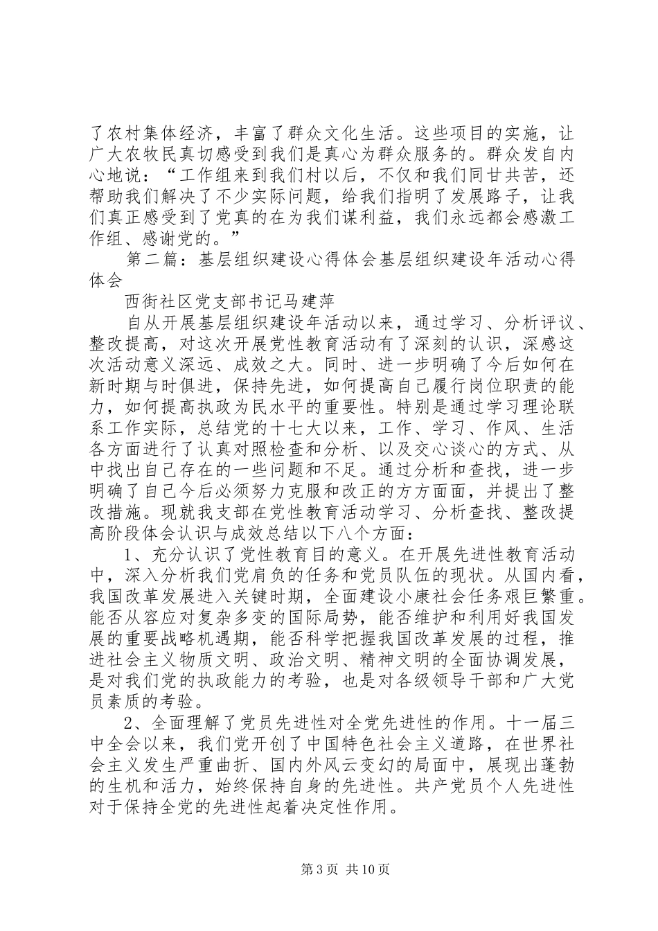 基层组织建设年心得体会_第3页