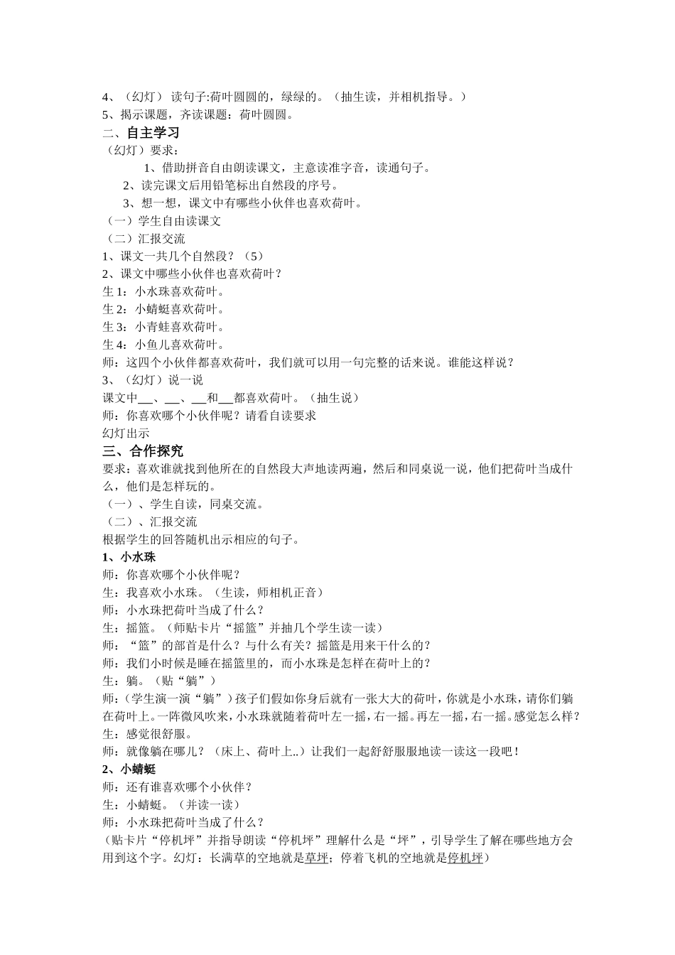 荷叶圆圆教学设计_第2页
