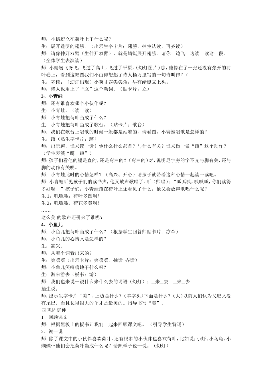 荷叶圆圆教学设计_第3页