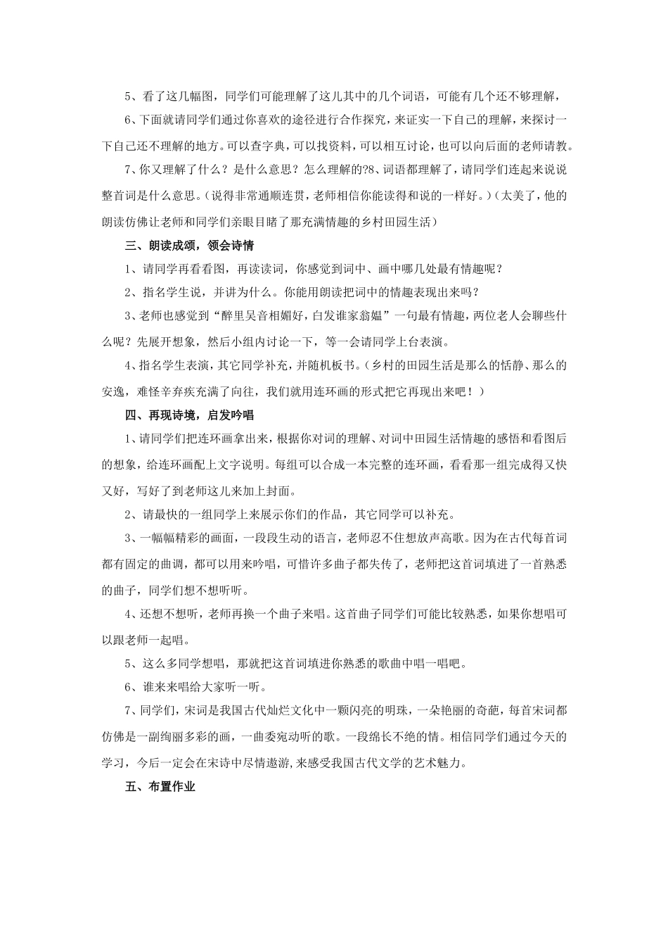 《清平乐·村居》教学设计_第2页