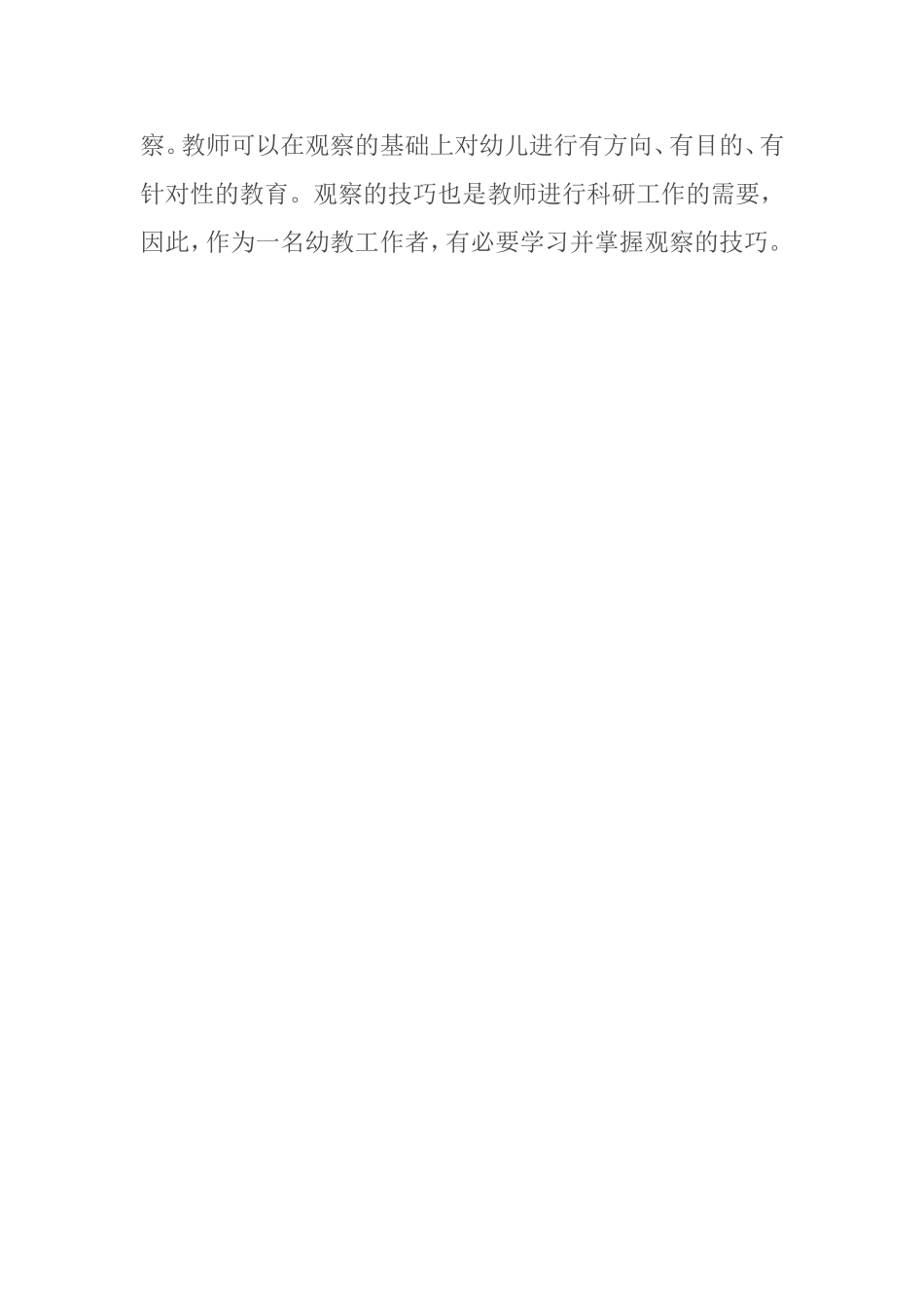 学前儿童行为观察与分析_第2页