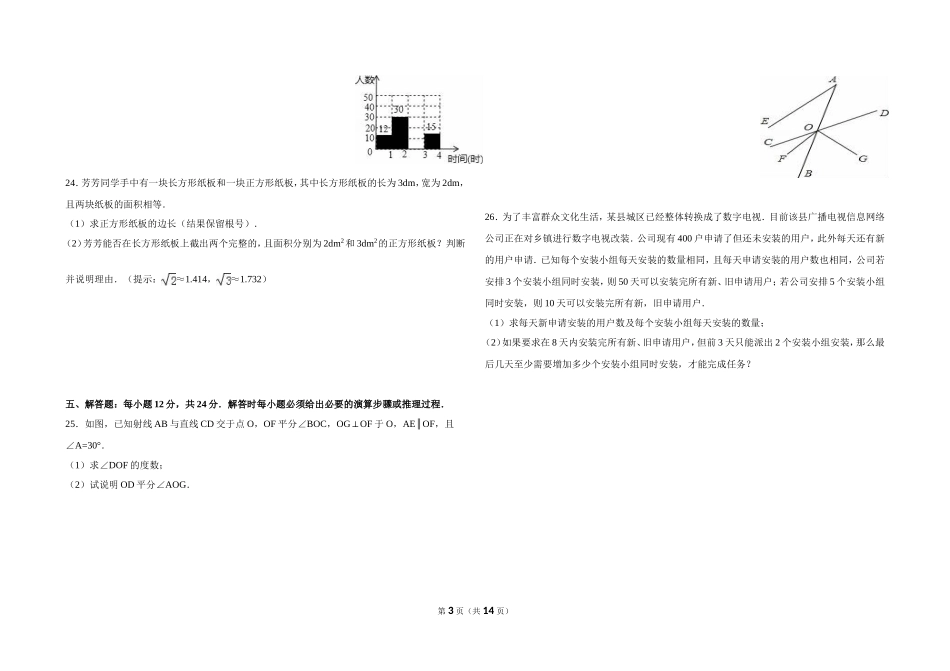 2014-2015学年重庆市荣昌县七年级（下）期末数学试卷_第3页