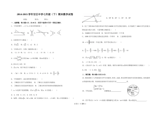 2014-2015学年重庆市荣昌县七年级（下）期末数学试卷