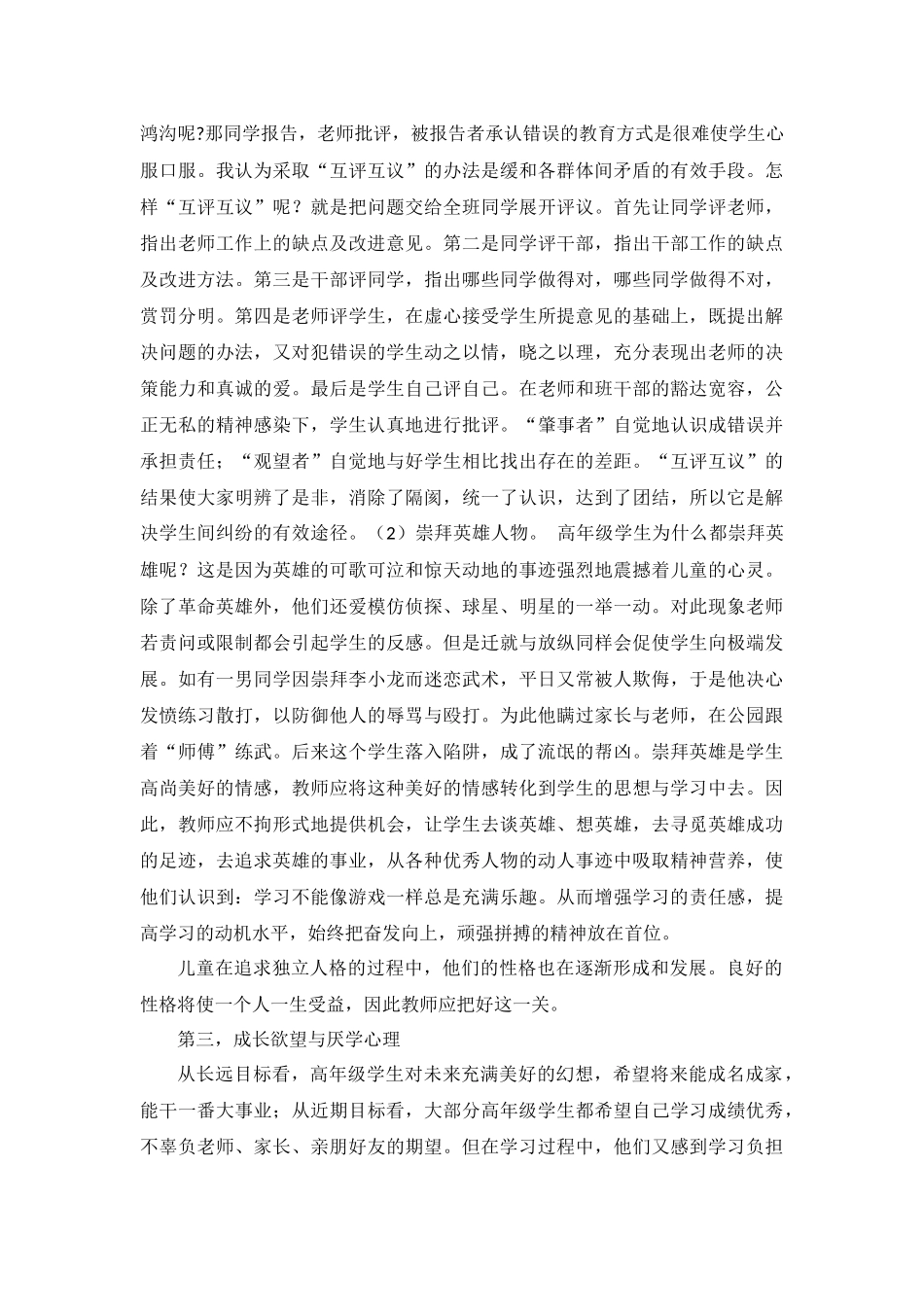 小学高年级学生的心理特征_第2页