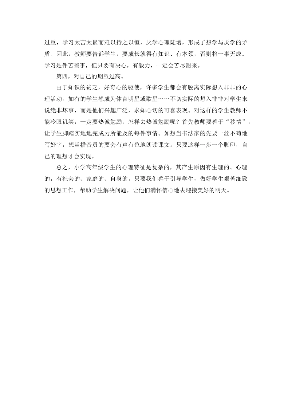 小学高年级学生的心理特征_第3页