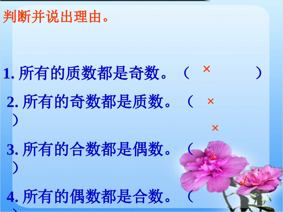 因数与倍数复习_第3页