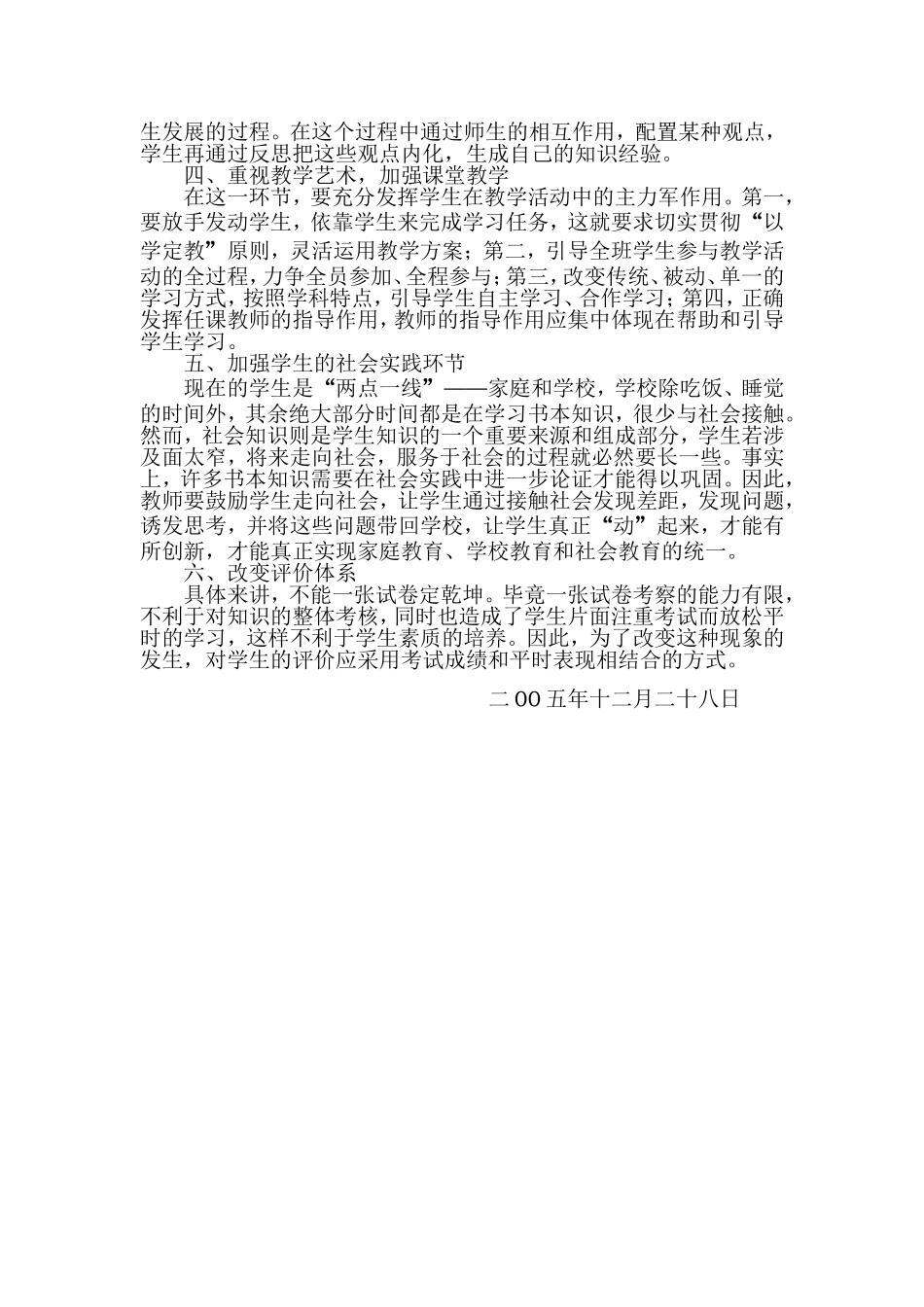 新课改形势下如何让学生真正动起来_第2页