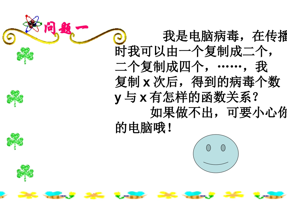 指数函数的图象和性质(新人教A版必修一)_第2页