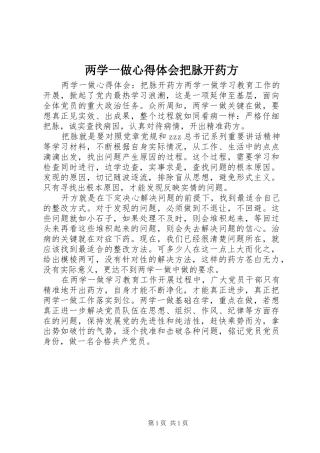 两学一做心得体会把脉开药方