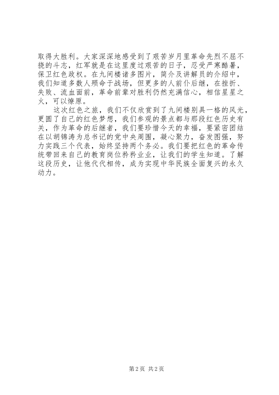 红色教育心得体会_第2页