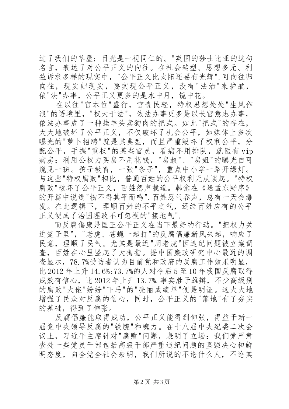 十八届四中全会心得体会_第2页