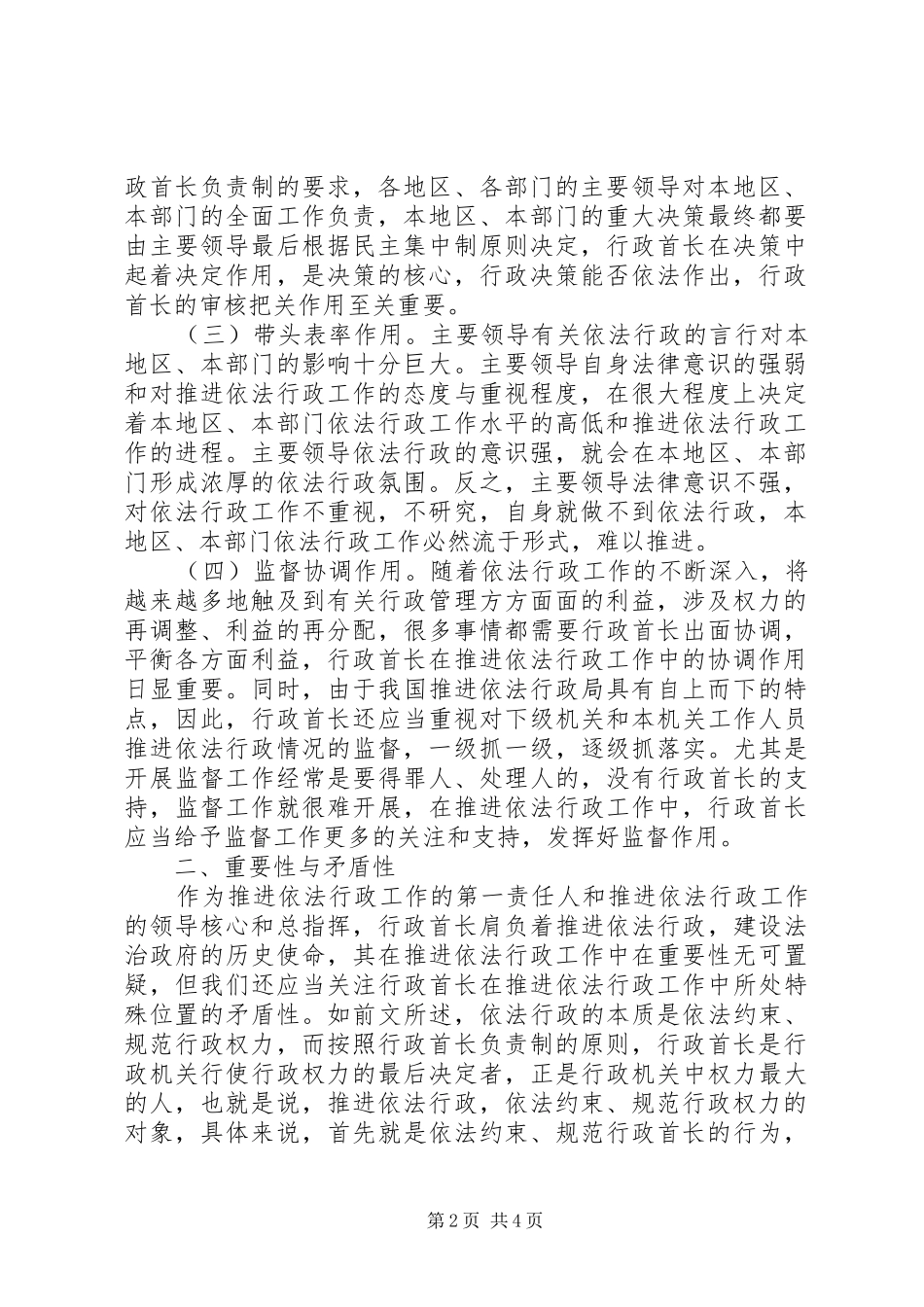 论行政首长在依法行政中的地位和作用工作心得_第2页
