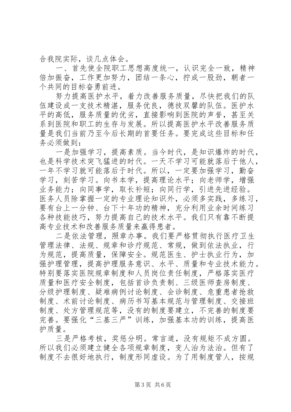 最新党代会心得体会_第3页