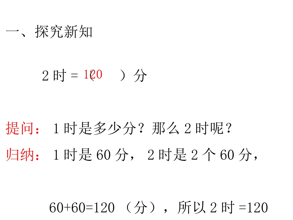 第2课时+时间的计算(1)_第2页