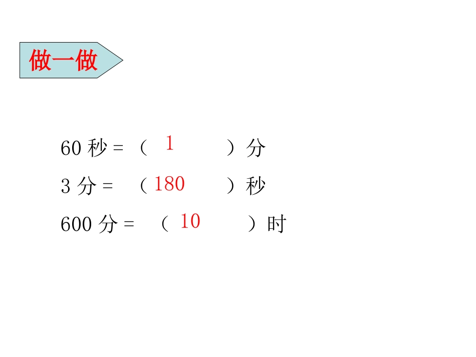 第2课时+时间的计算(1)_第3页