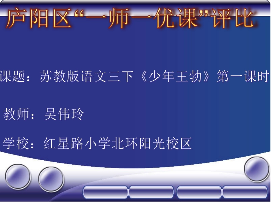 《少年王勃》第一课时_第1页