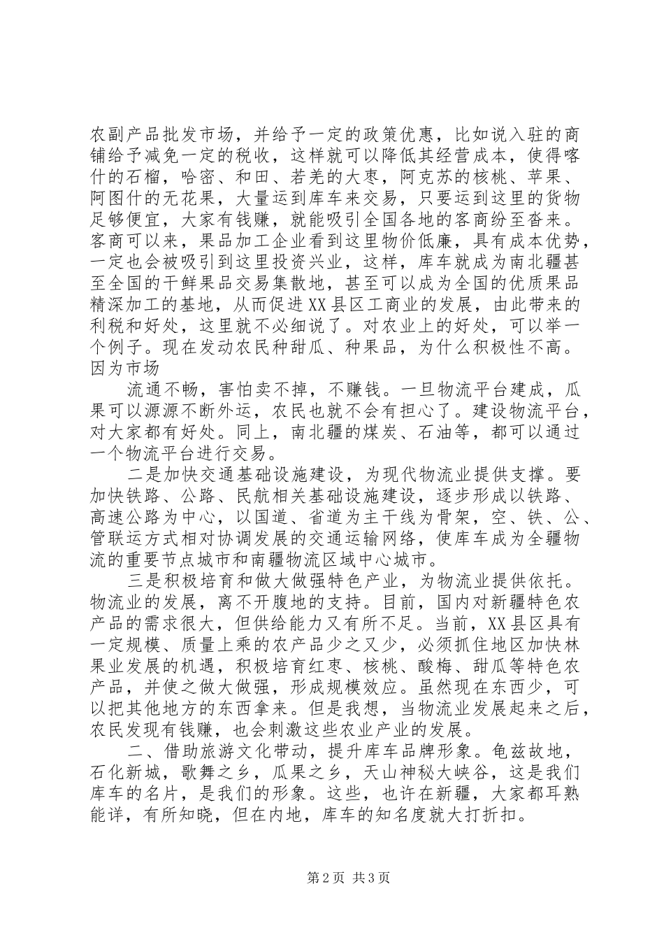 宁波参观考察有感_第2页