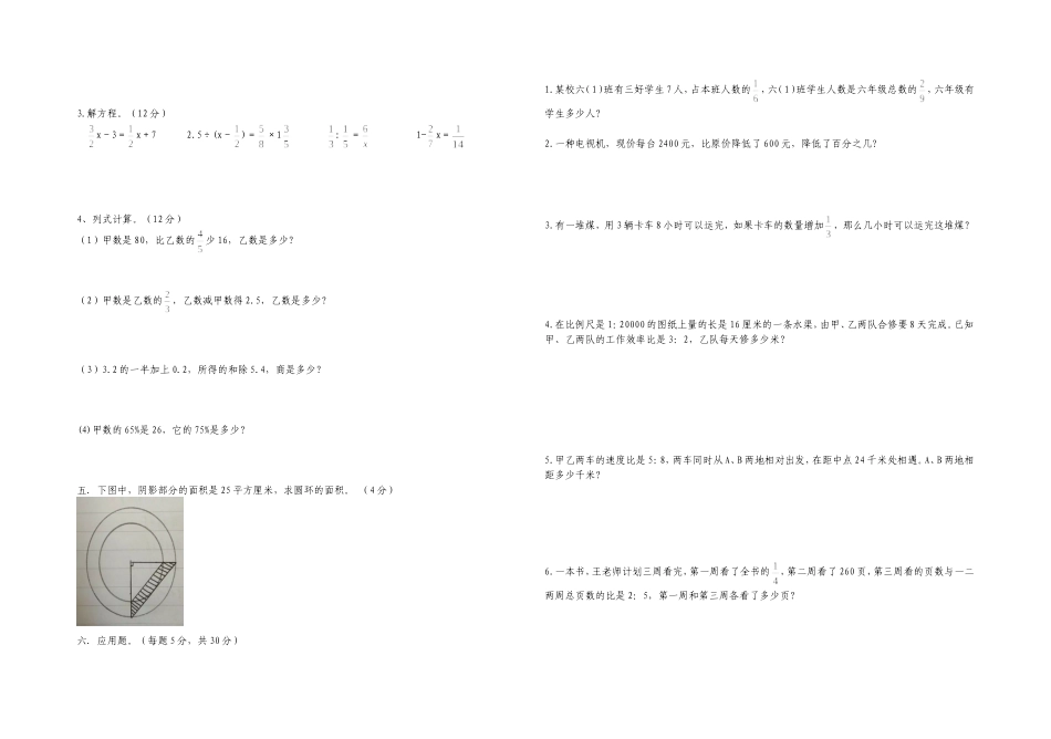 2015-2016第二学期六年级数学模拟一_第2页