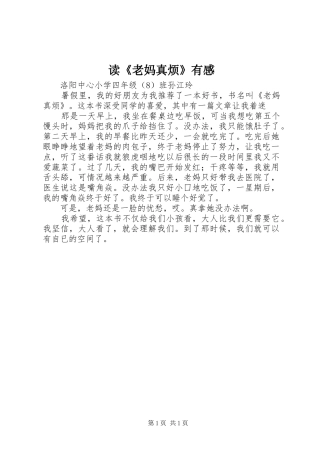 读《老妈真烦》有感