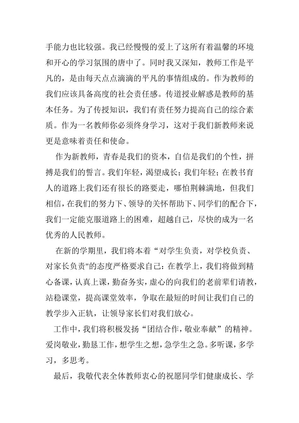 开学典礼新教师代表发言稿罗丹修改稿_第2页