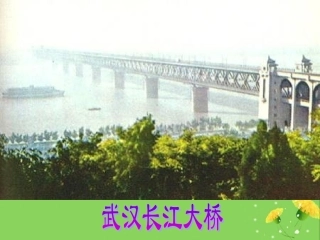 赵州桥PPT课件