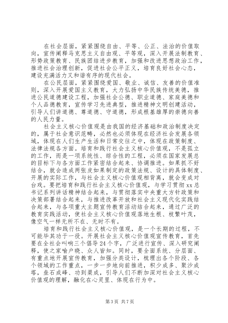 大力培育和践行社会主义核心价值观心得体会_第3页