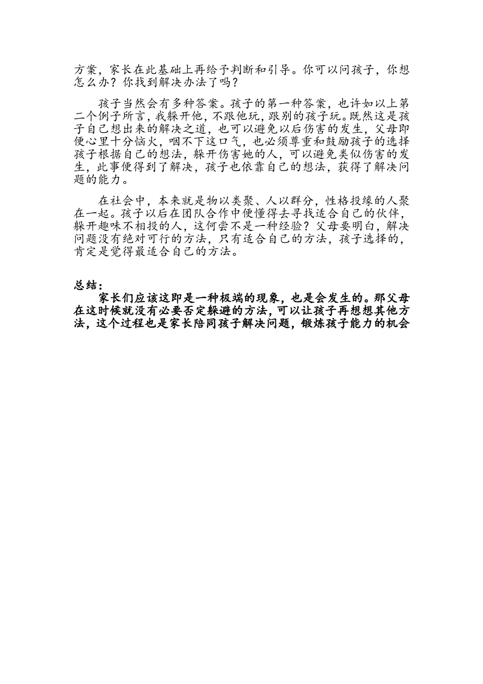 孩子们之间有冲突家长不要插手_第2页